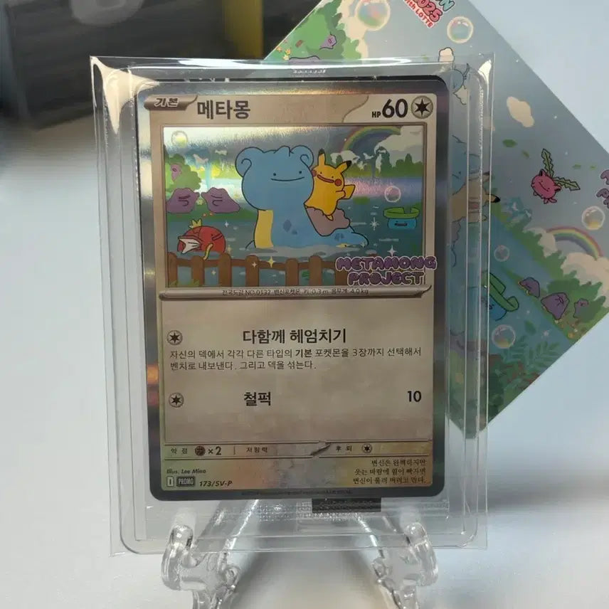 [SOLD OUT] 메타몽 프로모 카드 (미개봉)