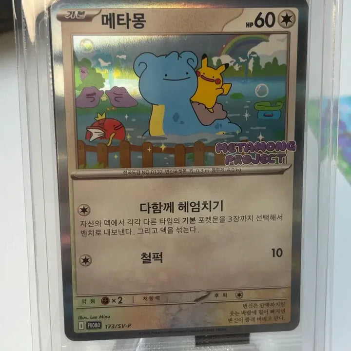 [SOLD OUT] 메타몽 프로모 카드 (미개봉)