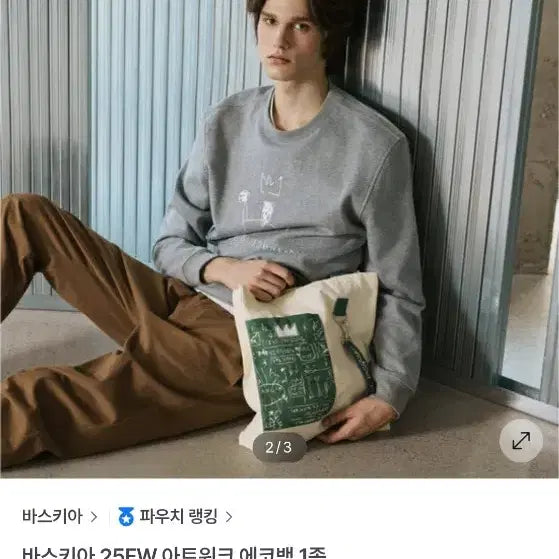 [BUNJANG] Basquiat Eco Bag / 새상품) 바스키아 에코백