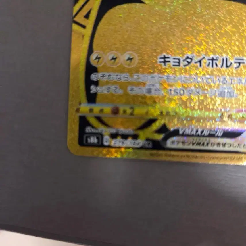 [BUNJANG] Pokemon Pikachu V MAX UR Card / 포켓몬 카드 피카츄 V MAX UR
