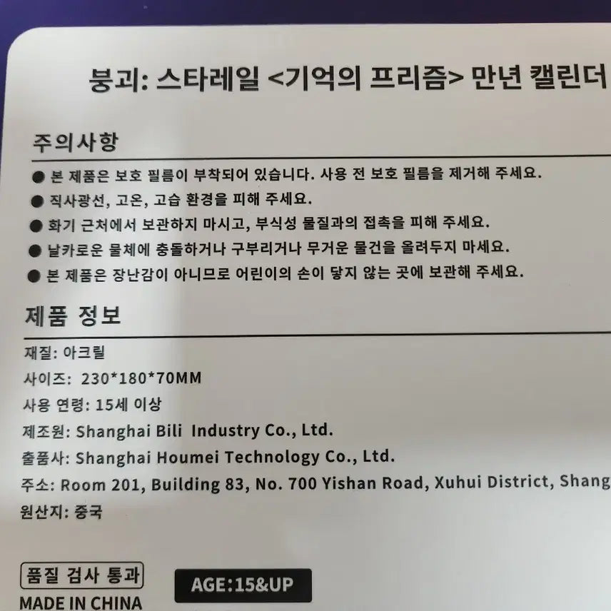 [BUNJANG] 붕괴 스타레일 키레네 에디션 콜라보 아크릴 캘린더 미개봉 / 붕괴 스타레일 키레네 에디션 콜라보 아크릴 캘린더 미개봉