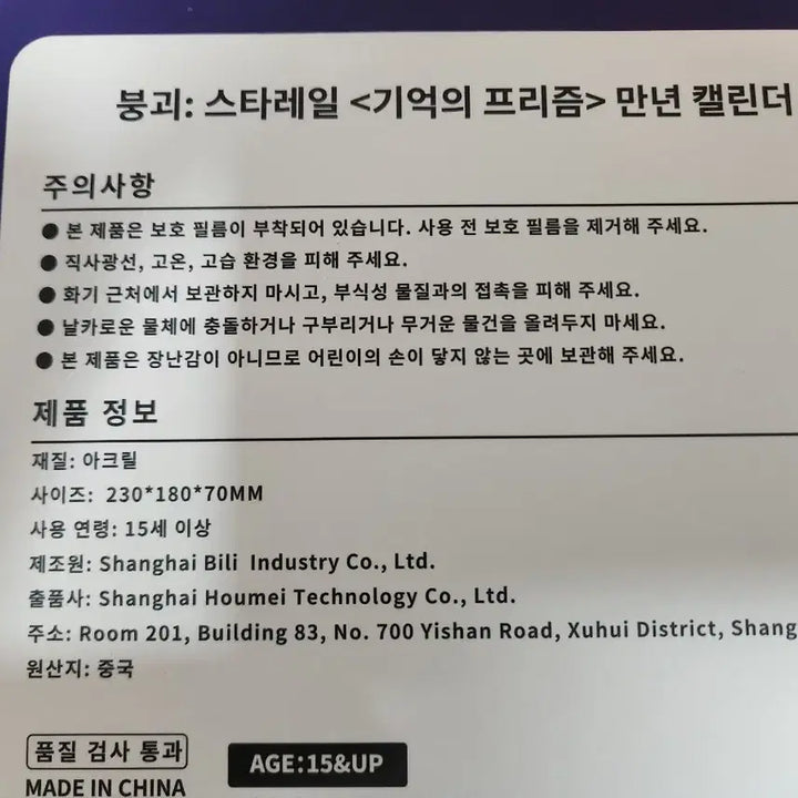 [BUNJANG] 붕괴 스타레일 키레네 에디션 콜라보 아크릴 캘린더 미개봉 / 붕괴 스타레일 키레네 에디션 콜라보 아크릴 캘린더 미개봉