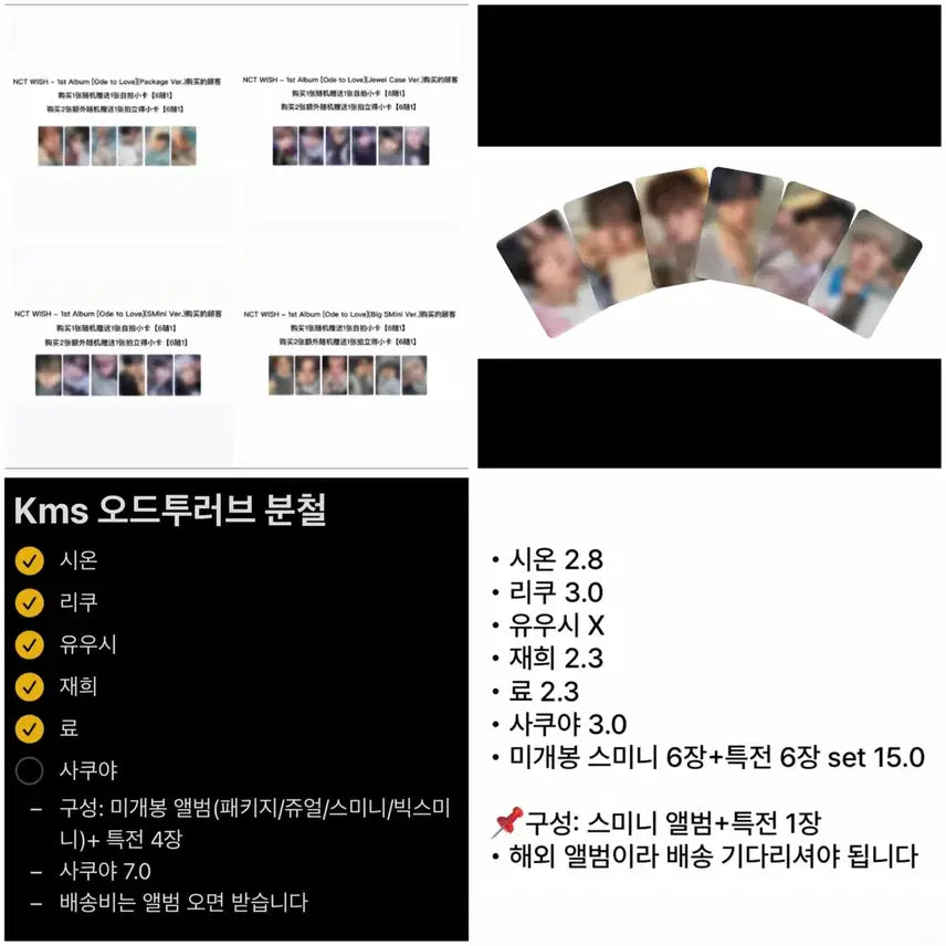 [SOLD OUT] 시온/리쿠/재희/료/사쿠야)엔시티위시오드투러브유우시kms무모샵앨범포카분철