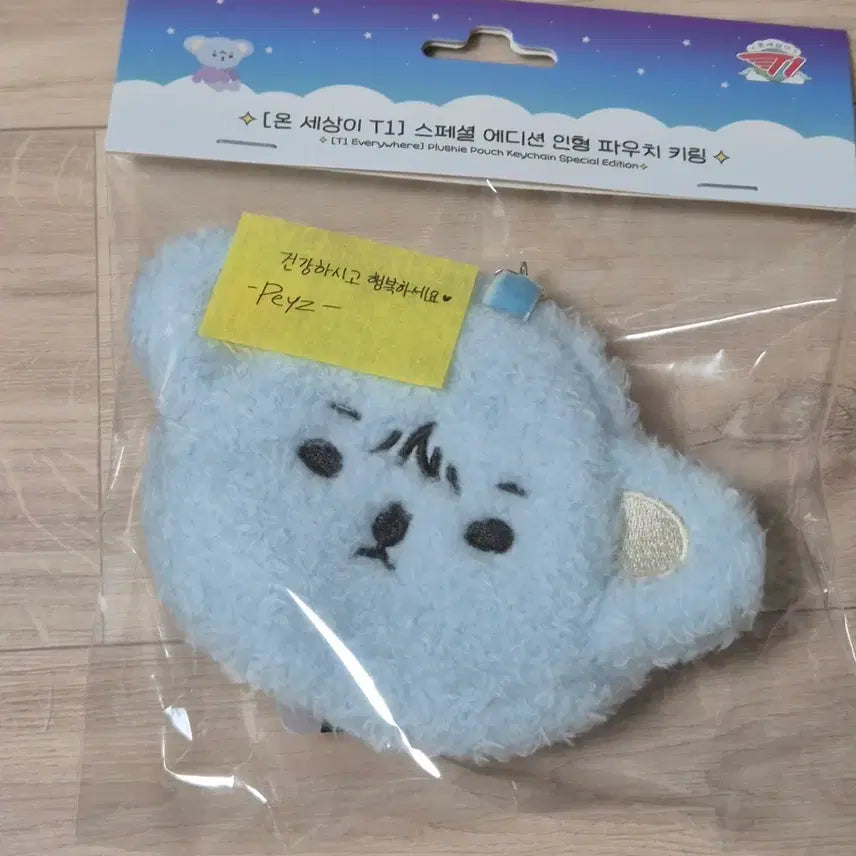 [SOLD OUT] T1 티원 페이즈 peyz 온세티 인형 파우치 키링 포토카드 + 컨페티