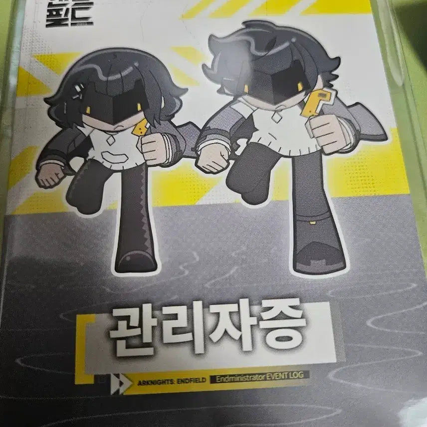 [BUNJANG] 명일방주 엔드필드 관리자증 미개봉 / 명일방주 엔드필드 관리자증 미개봉