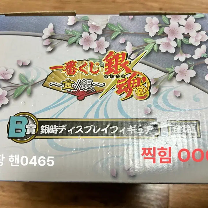 [SOLD OUT] [미개봉 / 택포 8.3] 은혼 제일복권 금/은 디스플레이 피규어 B상