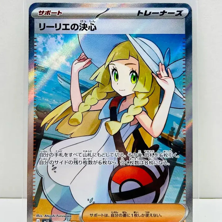 [BUNJANG] Japanese Pokemon Card M1L Mega Brave Lillie&