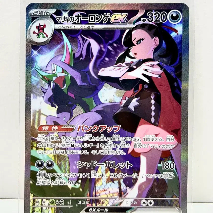 [BUNJANG] Pokemon Card M2A Mega Dream Mari Oolongter SAR / 일판 포켓몬카드 m2a 메가드림 마리의오롱털sar 판매합니다