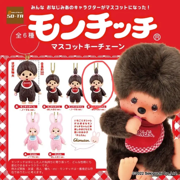[BUNJANG] Monchhichi Girl Mascot Keychain Gacha Series 1 / 몬치치 마스코트 키링 가챠 1탄 몬치치걸