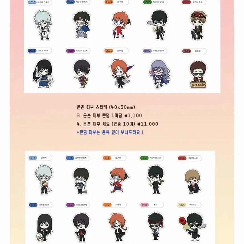 [BUNJANG] Odagin Gintama Seal Bundle Set / 오다기님 은혼 띠부씰 20장 일괄