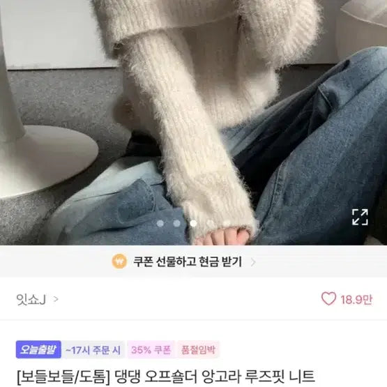 [BUNJANG] 에이블리 잇쇼J 오프숄더 앙고라 루즈핏 니트 (크림) / 에이블리 잇쇼J 오프숄더 앙고라 루즈핏 니트 (크림)