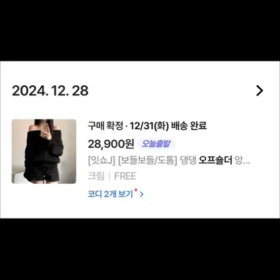 [BUNJANG] 에이블리 잇쇼J 오프숄더 앙고라 루즈핏 니트 (크림) / 에이블리 잇쇼J 오프숄더 앙고라 루즈핏 니트 (크림)