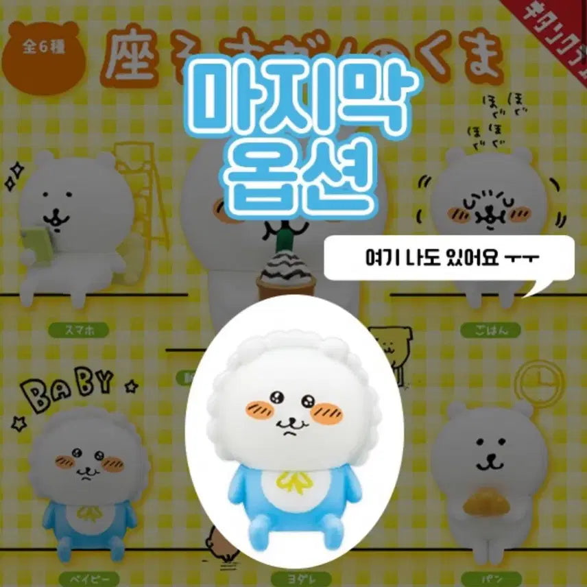 [BUNJANG] Nagano Nongdamgom Desktop Figure / (새상품) 나가노 앉아있는 농담곰 데스크탑 피규어