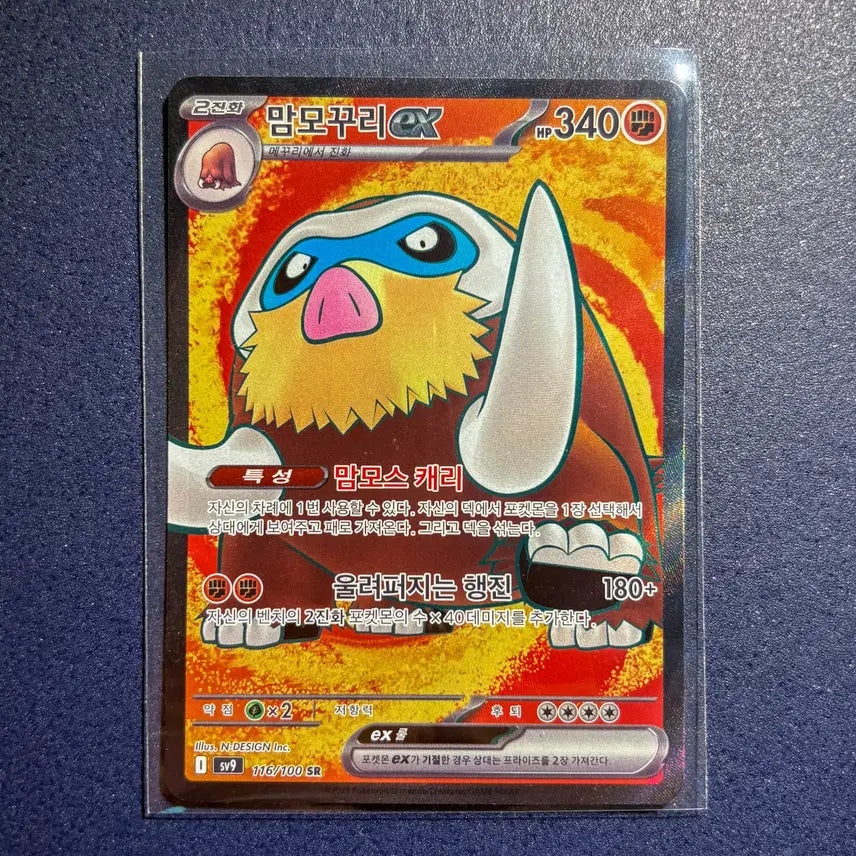 [BUNJANG] Mammoo SR (116/100) Trading Card / (S급)맘모꾸리 SR (116/100) [SV9]