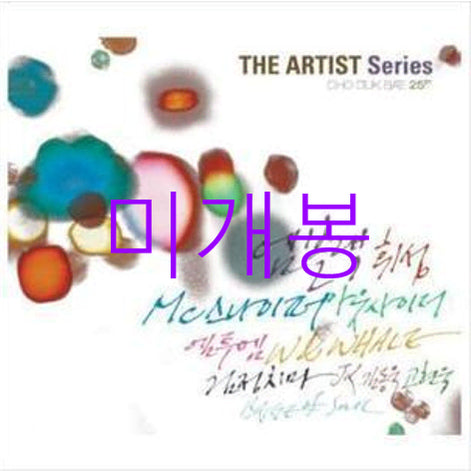 [BUNJANG] Jo Deok-bae 25th Anniversary Album CD / [미개봉] 조덕배 25th 기념 앨범 (검정치마, 휘성, CD)
