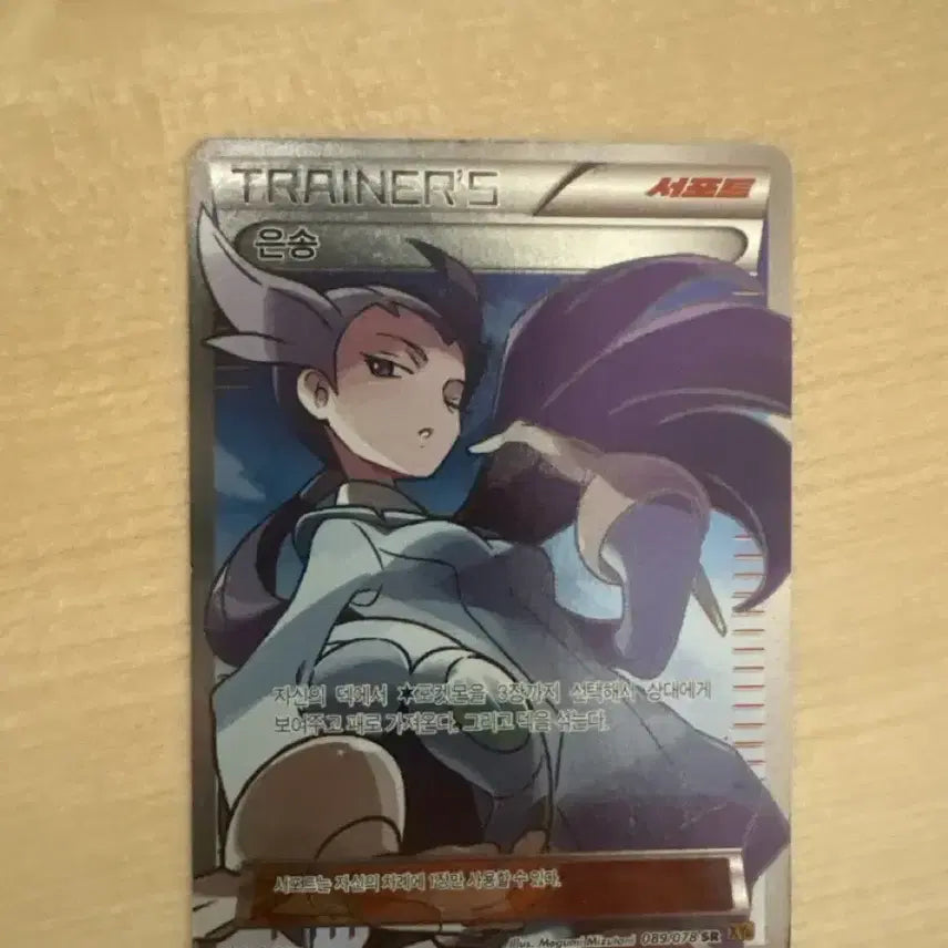 [BUNJANG] Pokemon Card Silver Tempest SR 089/078 / 포켓몬 카드 은송 SR 089/078