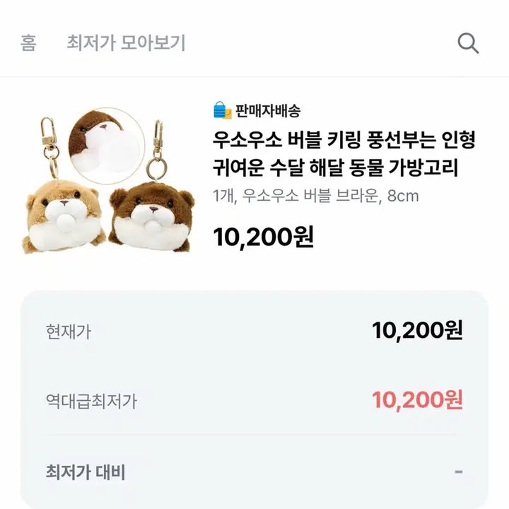 [BUNJANG] UsoUso Jjang Bubble Doll Keyring / 미사용 정품) 우소우소짱 버블 인형 키링