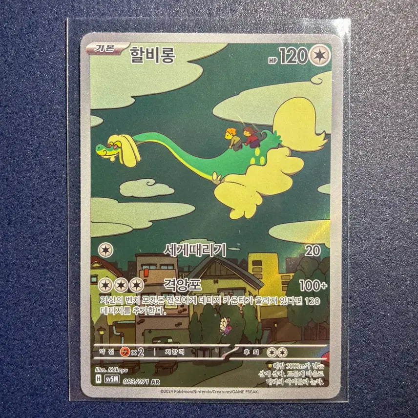 [SOLD OUT] (S급)할비롱 SR (083/071) [SV5M]