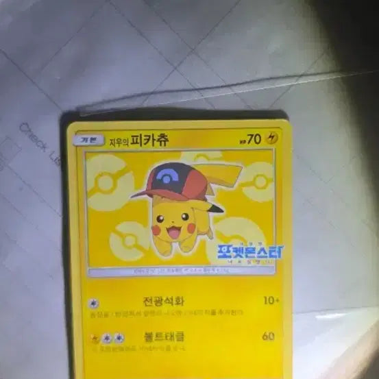 [BUNJANG] 포켓몬 지우의 피카츄 카드 / 포켓몬 지우의 피카츄 카드