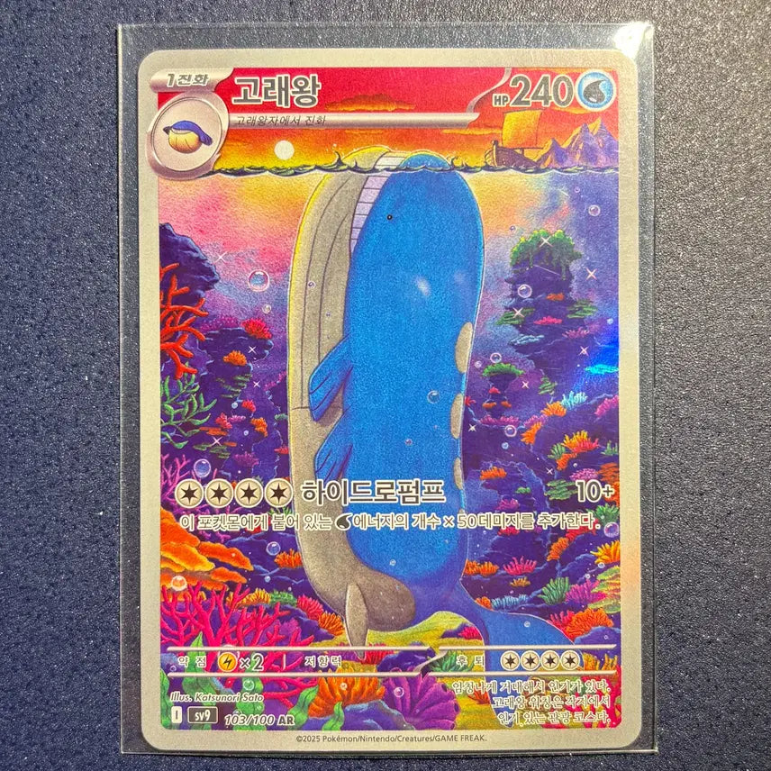 [SOLD OUT] (S급)고래왕 AR (103/100) [SV9]