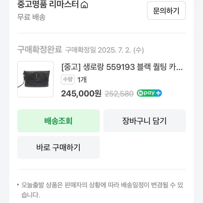 [SOLD OUT] [정품] 생로랑 클러치 급처합니다