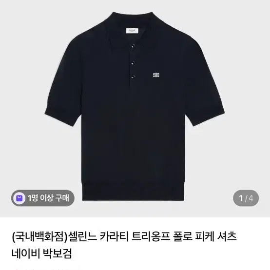 [BUNJANG] Celine Triomphe Polo Shirt / (구매글)셀린 트리옹프 카라티