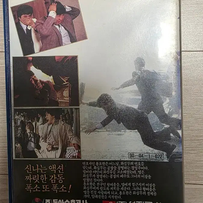 [BUNJANG] Jackie Chan Sammo Hung Dragon Lord VHS / 성룡 홍금보  비룡맹장 비디오테이프