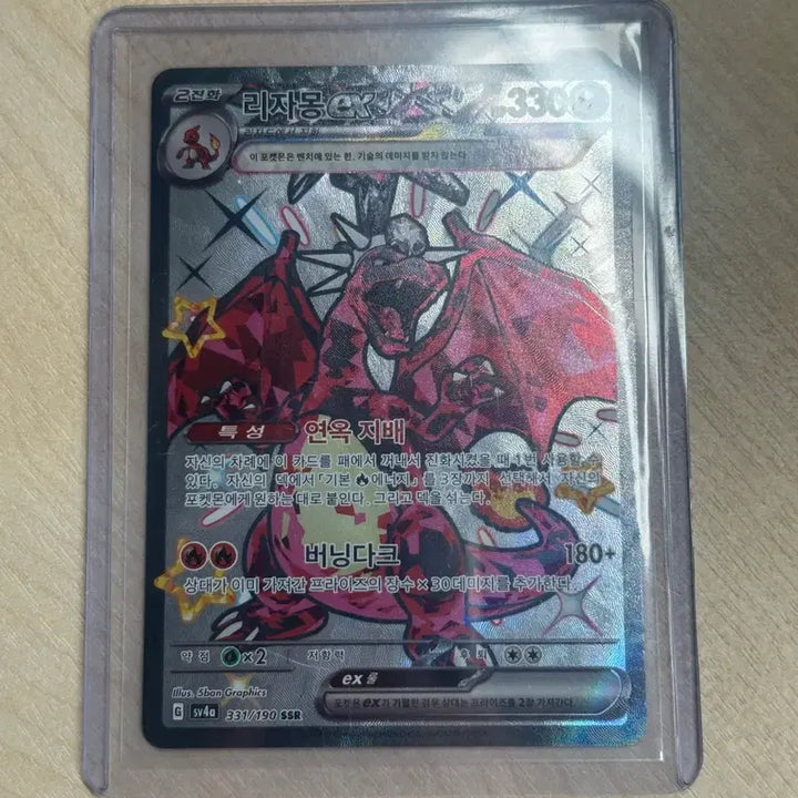 [SOLD OUT] 리자몽 ex ssr (포켓몬카드)