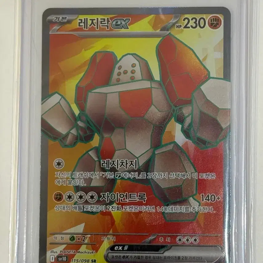 [SOLD OUT] 레지락ex sr (sv10) 115