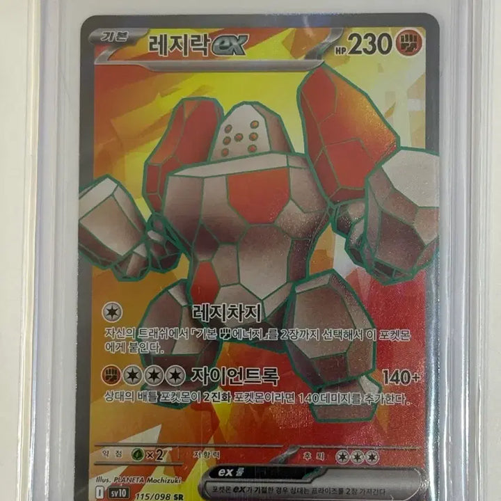 [BUNJANG] Regirock ex SR (SV10) 115 / 레지락ex sr (sv10) 115