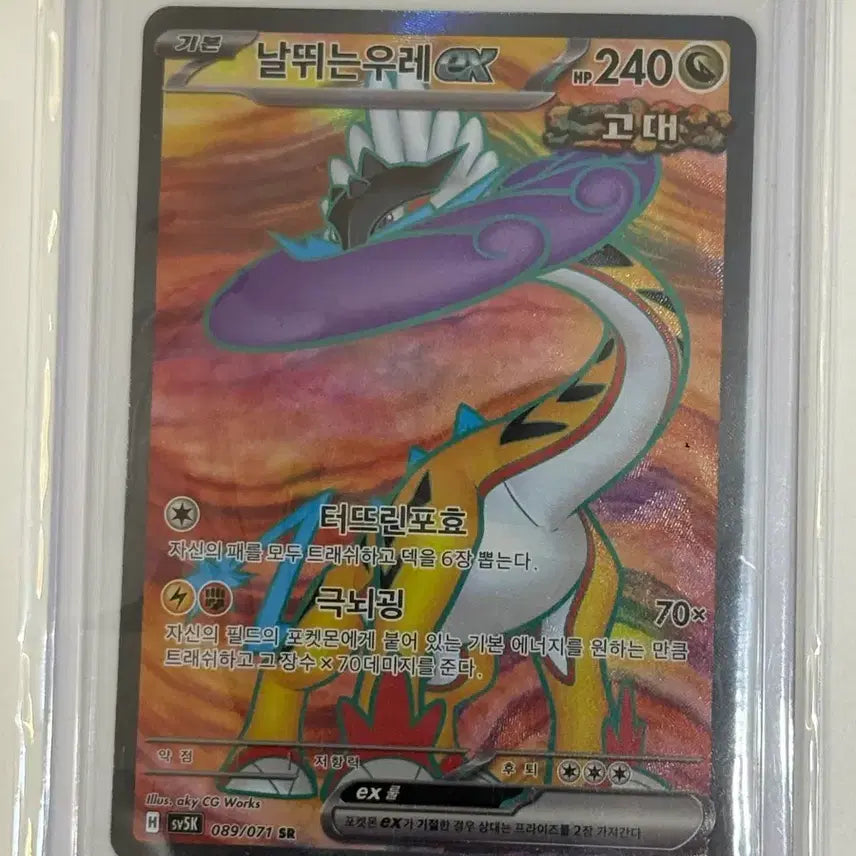 [BUNJANG] Yu-Gi-Oh! TCG "The Tempest Gozen" SR (SV5K-089) Secret Rare / 날뛰는 우레ex sr (sv5k) 89