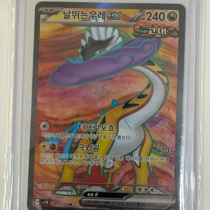 [BUNJANG] Yu-Gi-Oh! TCG "The Tempest Gozen" SR (SV5K-089) Secret Rare / 날뛰는 우레ex sr (sv5k) 89