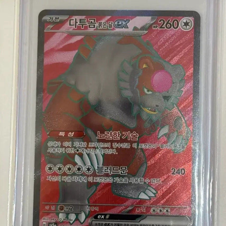 [SOLD OUT] 다투곰 붉은달 ex sr (sv5a) 84