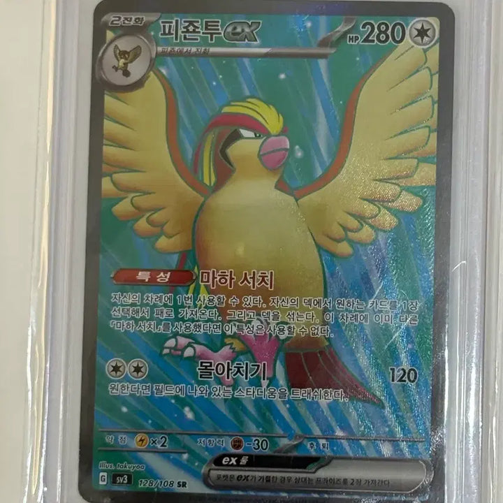 [SOLD OUT] 피죤투ex sr (sv3) 128