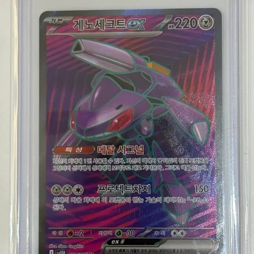 [SOLD OUT] 게노세크트ex sr (sv11b) 164