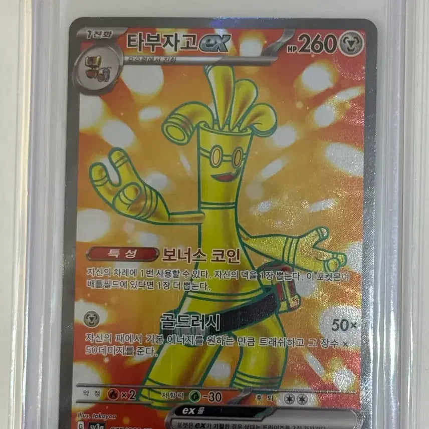 [BUNJANG] Pokemon Card Tabuzago EX SR (sv3a) 79 / 포켓몬 카드 타부자고 EX SR (sv3a) 79