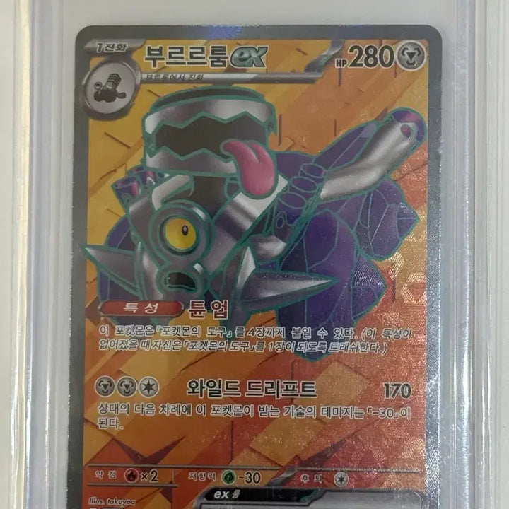 [SOLD OUT] 포켓몬카드 부르르룸ex SR (sv3) 127