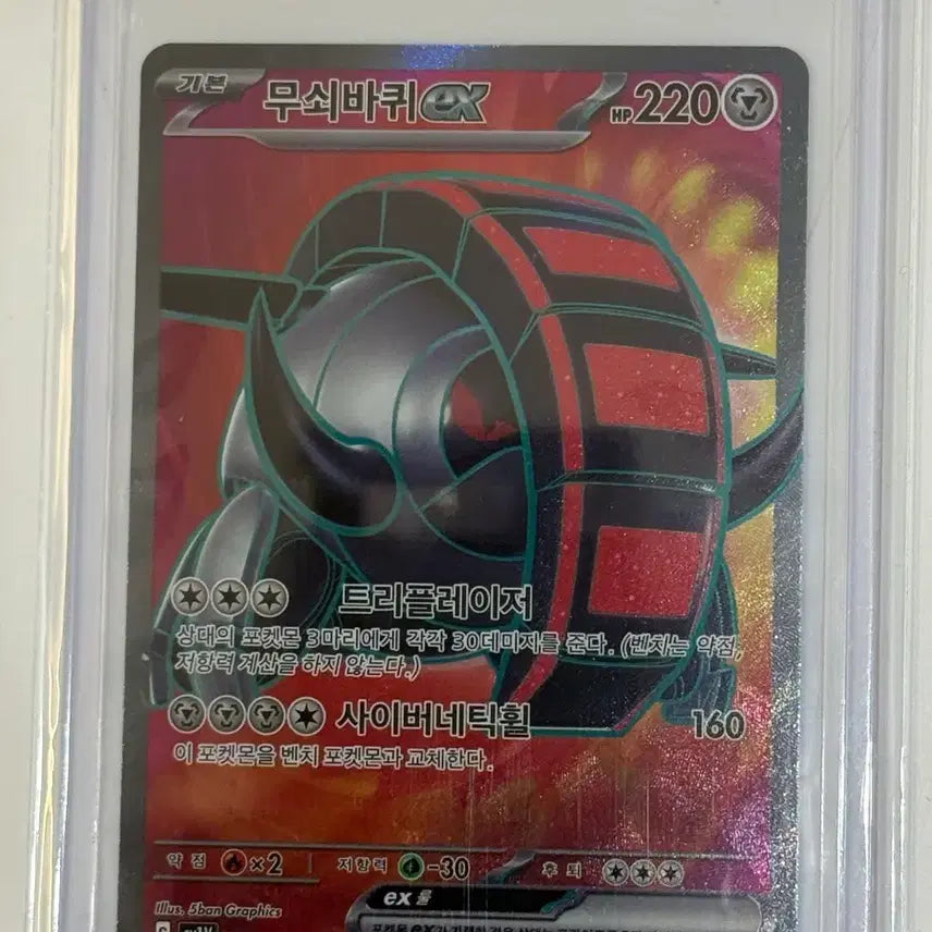 [BUNJANG] Pokemon Iron Hands ex SR Card (sv1v) 96 / 포켓몬 무쇠바퀴 ex SR 카드 (sv1v) 96
