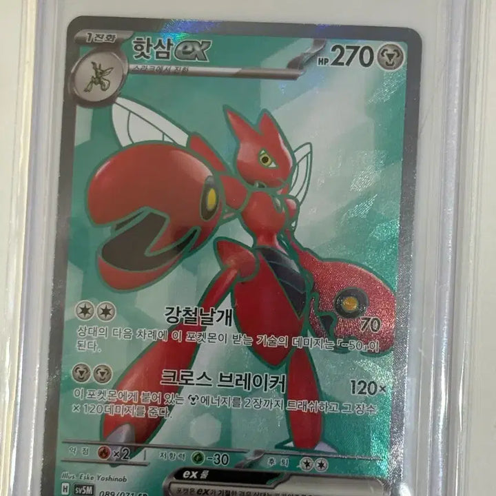 [SOLD OUT] 포켓몬 카드 핫삼EX (089/071 SR) (sv5m)