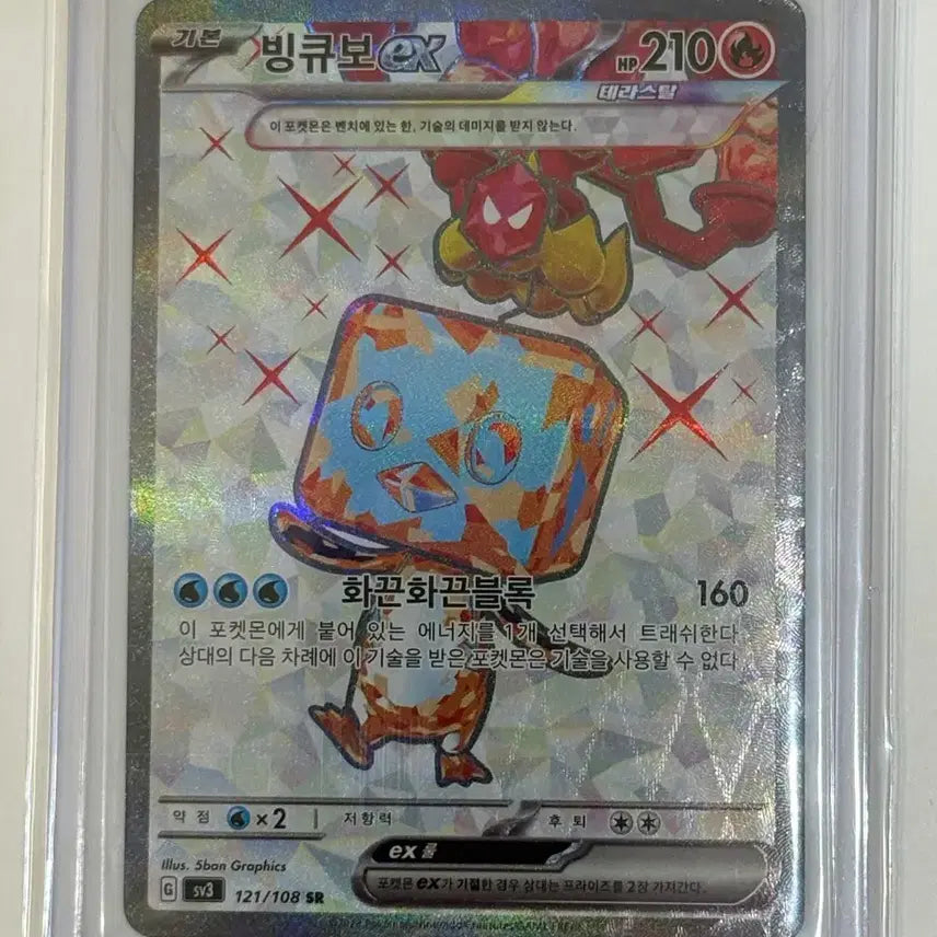 [SOLD OUT] 포켓몬 빙큐보 EX 121/108 SR 카드 (sv3) 121