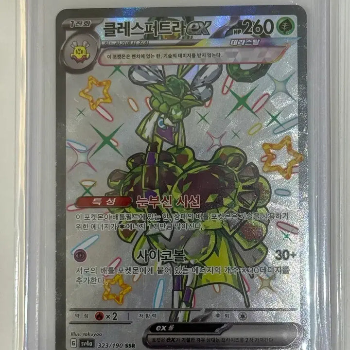 [SOLD OUT] 클래스퍼트라ex 323/190 SSR 포켓몬 카드 (sv4a)