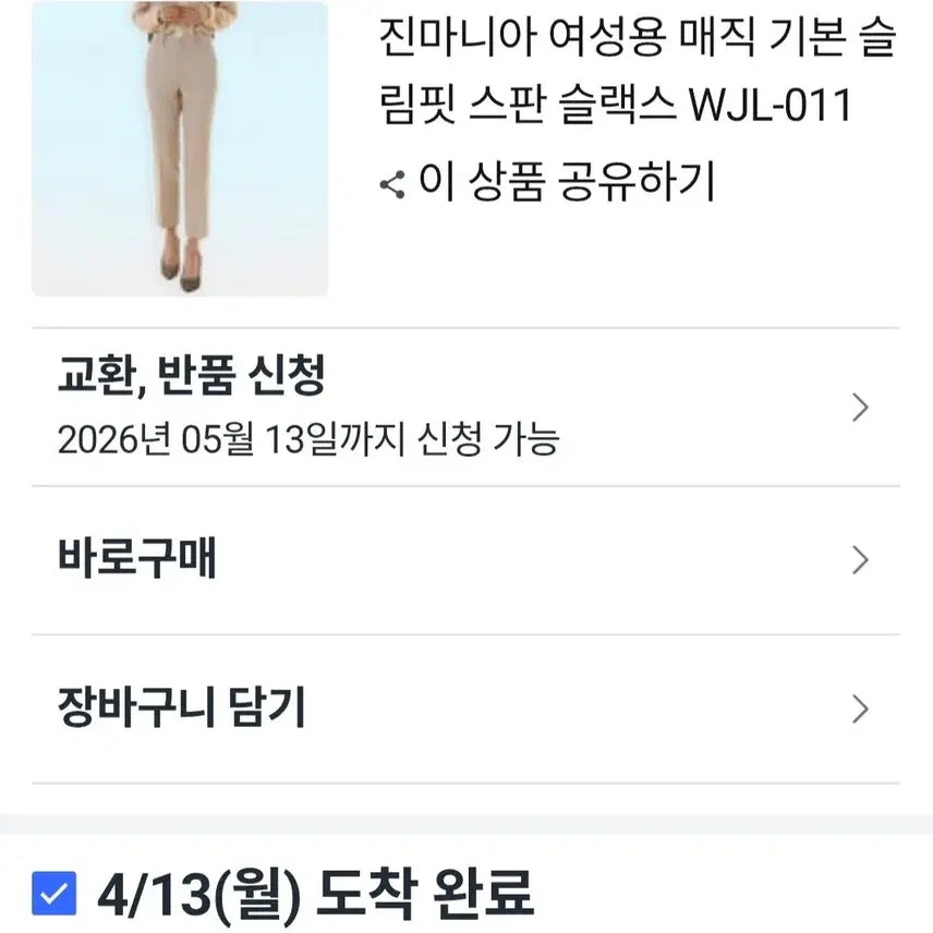 [SOLD OUT] 베이지색 슬랙스 바지(S)