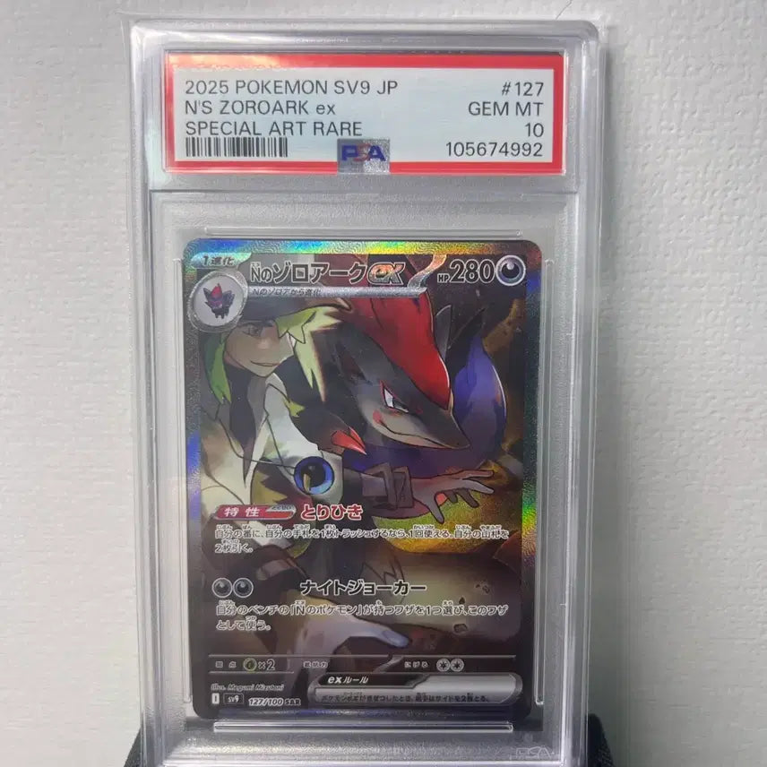 [BUNJANG] PSA 10 Zoroark SAR Trading Card / [PSA 10] 포켓몬 카드 일판 N의 조로아크 SAR