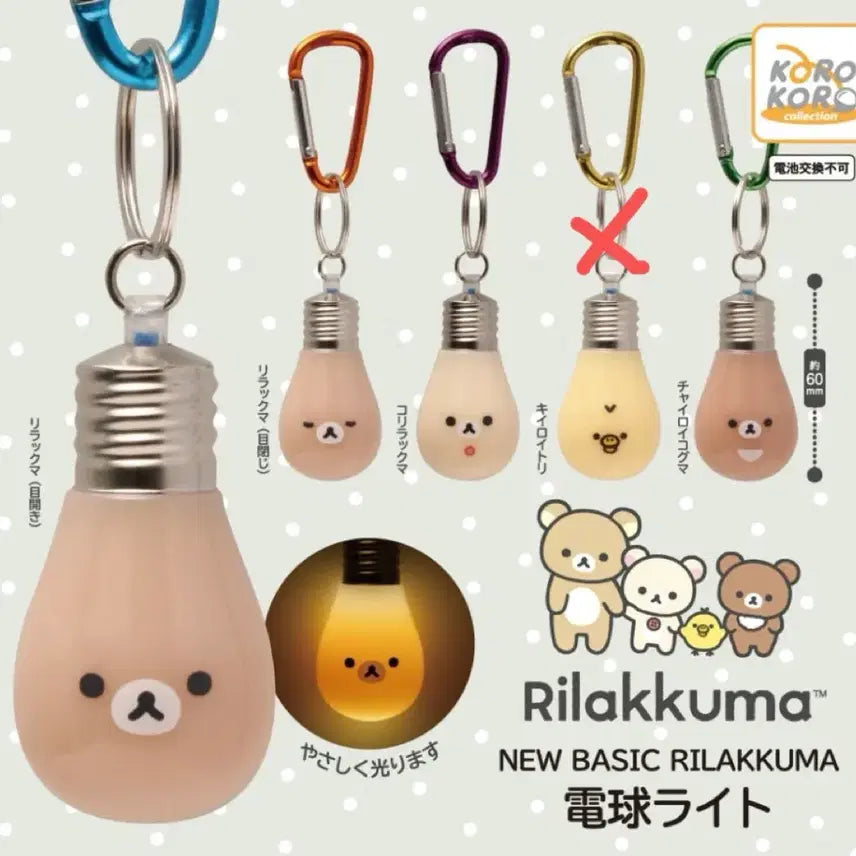 [BUNJANG] Rilakkuma Light Bulb Keychain - Sealed / 리락쿠마 전구 키링 미개봉