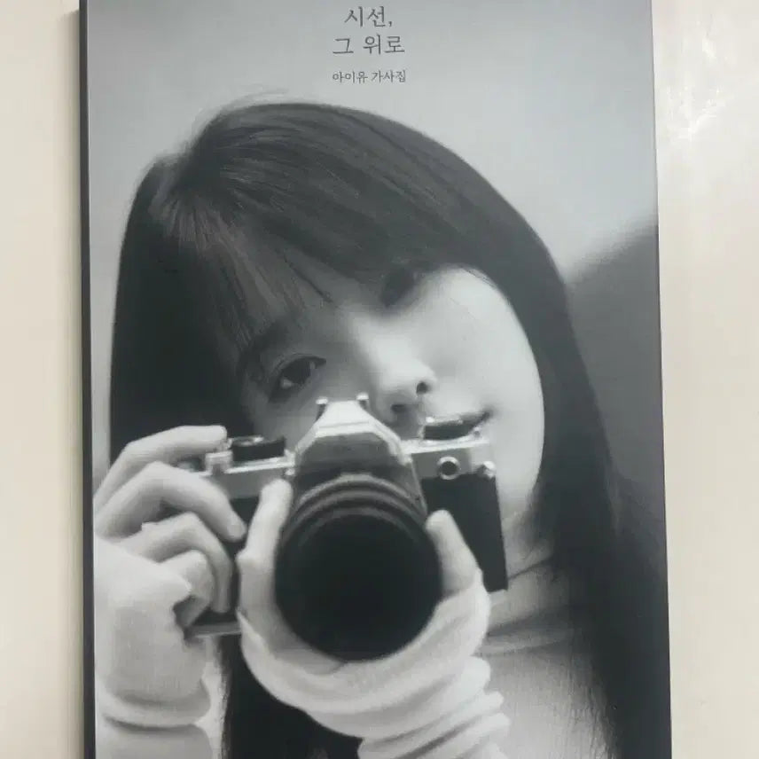 [BUNJANG] IU Moment Lyrics Book / 아이유 순간 가사집
