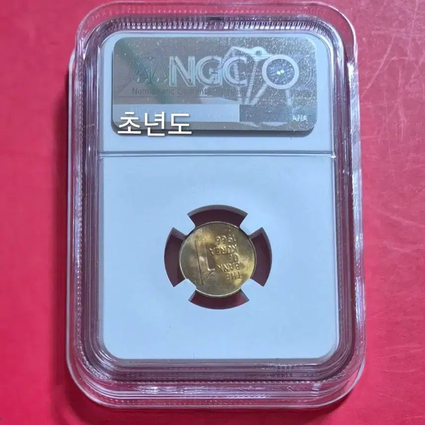 [BUNJANG] 1966 One Won Coin UNC Grade / 초년도 1966년 1주화 NGC 63등급