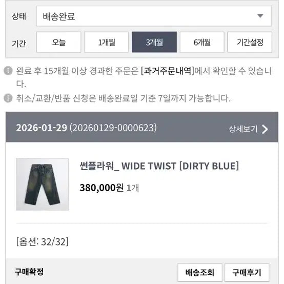 [BUNJANG] Sunflower Wide Twist Denim 32 / 선플라워 와이드 트위스트 데님 32