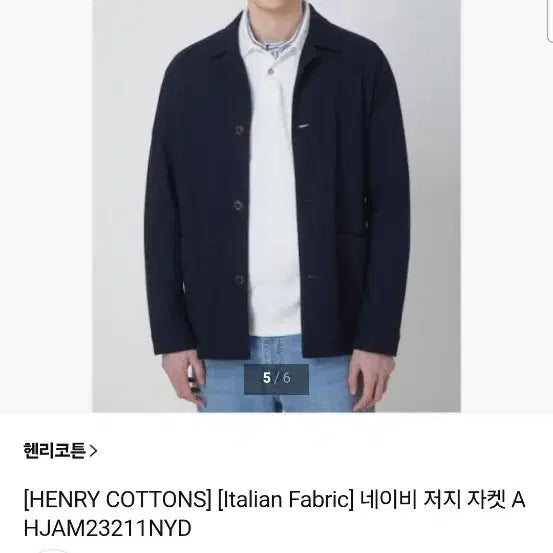 [BUNJANG] Henry Cotton Navy Jersey Jacket Size 95 / 헨리코튼 네이비 저지 자켓 95 사이즈