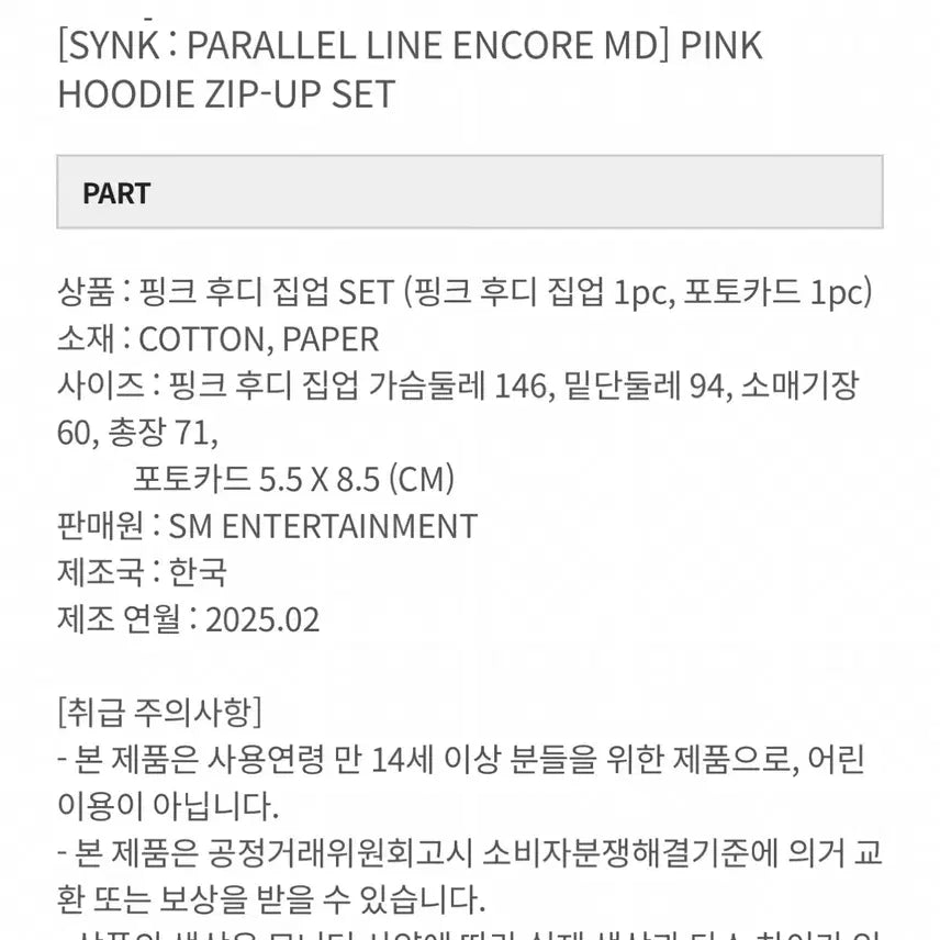 [SOLD OUT] 에스파 SYNK 콘서트 MD 굿즈 핑크 후디 후드집업 카리나지젤닝닝윈터