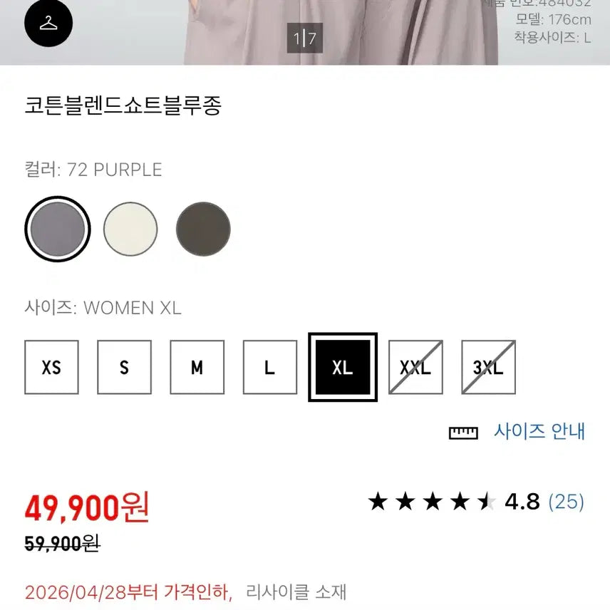 [SOLD OUT] 유니클로 코튼블렌드쇼트블루종 퍼플 XL